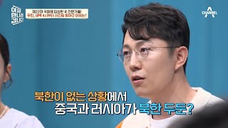 신냉전의 시대가 도래한다? 시진핑에게 꼬리 내리는 푸틴! 새벽 방중이 갖는 의미는? | 이제 만나러 갑니다 650 회