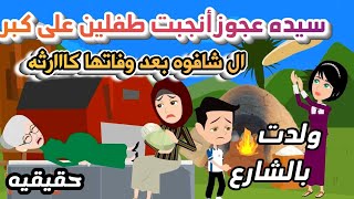 قصه واقعيه 🙆‍♂️🙆‍♂️..ولدت بالشارع..حكايات .روايات حكايات عربيه[قصه حقيقيه ]