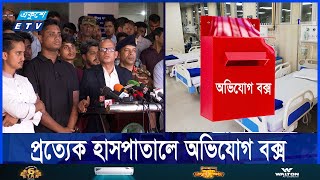 রাষ্ট্রপতি-প্রধানমন্ত্রী সবাইকে দেশেই চিকিৎসা নিতে হবে || Ekushey ETV