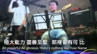 祢恩典覆蓋我 (Grace Abounds 粵語版  Cantonese Cover)