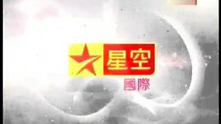 星空卫视（海外版）台徽