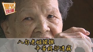 【TVBS】賣米粉湯養病兒 阿婆辛苦錢遭竊