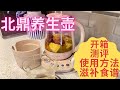 【实用厨房小家电】养生必备👍北鼎养生壶K2693开箱&测评 详解使用方法 附营养食谱♥️一起滋补起来吧 buydeem K2693 unboxing&reviewing