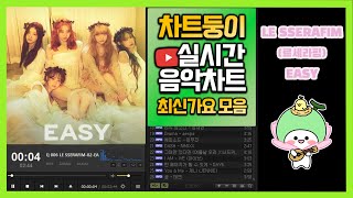 [최신가요 실시간 인기차트] 2024년 3월 8일 2주차, 멜론차트 X, 종합차트O, 노래모음 KPOP 플레이리스트