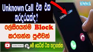 How To Block Unknown Incoming Call For Your Android Phone | Sri Network