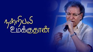 Tamil Praise \u0026 Worship | Nandri Bali Nandri Bali  | Pr.Jacob Koshy | New Life Ministries