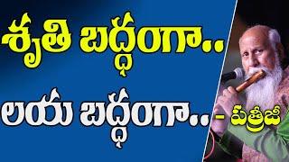 శృతి బద్ధంగా...లయ బద్ధంగా | Patriji Telugu Messages