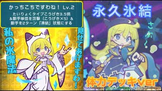 【ぷよぷよクエスト】★７解放双子魔女ラッシュVSつきよのウィッチ【1590体目】