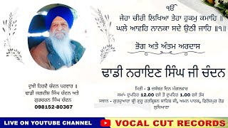 ਭੋਗ ਅਤੇ ਅੰਤਿਮ ਅਰਦਾਸ l ਢਾਡੀ ਨਰਾਇਣ ਸਿੰਘ ਜੀ ਚੰਦਨ l Live On Vocal Cut Records For Info 9855712120