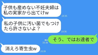 里帰り出産中の義妹が「家族のお荷物は消えろ」と言って、子なしの私たちを寄生虫と呼んで追い出した→私たちが出て行くと、義妹が号泣したwww。