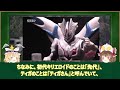 【ゆっくり解説】トリガーでも活躍！ウルトラマンティガのライバル！「キリエロイド」を徹底解説！【ultraman series】