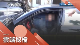 突然遭圍捕！ 台中\