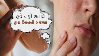 Winter Dry Skin: શિયાળામાં નહીં સતાવે ડ્રાય સ્કીનની સમસ્યા, નિયમિત લેવાનું રાખો આ વિટામિન્સ