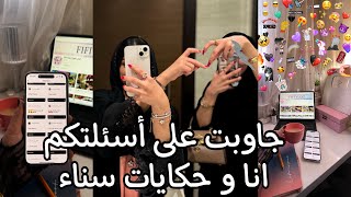 جاوبنا على أسئلتكم …..⁉️🤔 كيفاش تعرفت على سناء 🍫💞 وش حنا محجبات 🧕🏻 وش انا مزوجة💍….