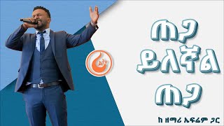 ድንቅ አምልኮ... \