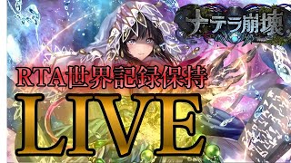 ランクマッチ 1000位以内目指して ナテラ崩壊 【シャドバ/RTA世界記録保持者/グラマス】