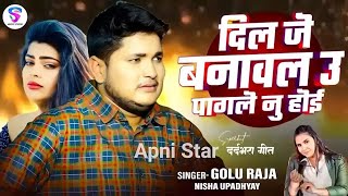 golu raja का फुल Song | jekra se love kailu | जेकरे से love कईलू | golu raja sad song Stage show