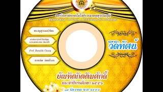 ราชมงคลสุวรรณภูมิ_วีดิทัศน์ปริญญาบัณฑิตกิตติมศักดิ์ประจำปีการศึกษา ๒๕๕๖ มทร.สุวรรณภูมิ