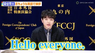 染谷将太、流ちょうな英語で挨拶「Hello everyone」山崎賢人主演『陰陽師0』撮影エピソード語る　映画『陰陽師0』記者会見