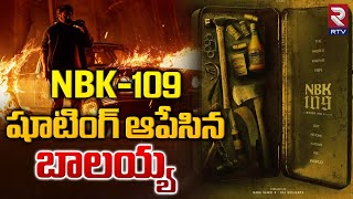 NBK-109 షూటింగ్  ఆపేసిన బాలయ్య | Balakrishna | NBK109 | Music by Thaman S |RTV Plus