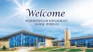 (62회) KCPC Life 주간뉴스 \u0026 류응렬 목사와 KCPC Life (8/24/2020)