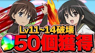 【誰でも勝てる】シャナ×坂井悠二で10月クエLV11～LV14攻略！代用解説！魔法石50個をゲットしよう！【パズドラ】