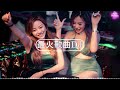 2024夜店舞曲 【 DJ抖音版 2024】 2024年最新dj歌曲 ♪ 2024全中文舞曲串烧- 全中文DJ舞曲 高清 新2024夜店混音 ♪ 串烧 dj china remix 2024