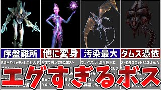 【コラプション】メトロイドプライム３コラプションの最強なトラウマボス８選【ゆっくり解説】