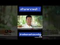 เสี่ยเบิร์ด ส.มีสุวรรณ พูดถึงเจ้ามหาเวทย์ พ่อพันธุ์ดาวรุ่ง ส.มีสุวรรณ ep2 2