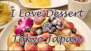 愛上甜品吧♡I Love Dessert ♡ Tokyo 日本之旅