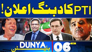 PTI Big Announcement | Imran Khan | 06AM Bulletin | Supreme Court | ECP | LHC | Dunya News