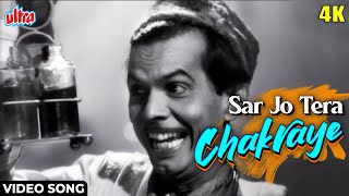 [4K] सर जो तेरा चकराये Video Song : Johnny Walker | Mohammed Rafi | Pyaasa (1957) Comedy Hindi Song