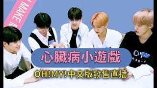 [Seventeen/遊戲] 中文直播心臟病小遊戲