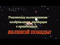 Высвечивание Звезды Победы в городе Риддере