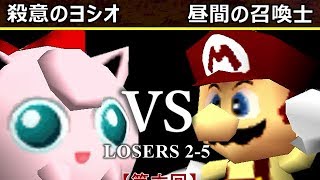 【第六回】64スマブラCPUトナメ実況【ルーザーズ側二回戦第五試合】