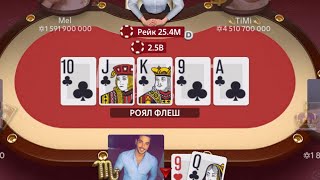 Pokerist pro table. Royal flush