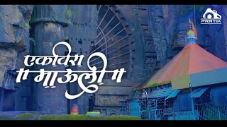 आई आगऱ्यांची कोळ्यांची एकविरा माऊली || Aai Agryanchi Kolyanchi Ekveera Mauli || Ekveera Aai Status