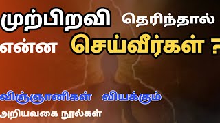 முற்பிறவி பற்றி தெரிந்தால் என்ன செய்வீர்கள் ? || Journey of the Soul || 29/01/2022 || Episode 09