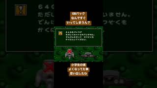 ポケモンスタジアム　64GBパックあるある