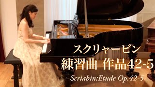 【Live】Scriabin：Etude Op.42-5｜スクリャービン：練習曲 作品42-5