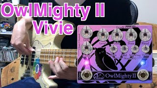 コスパ最強のベース用エフェクター！【OwlMightyⅡ Vivie 開封＆レビュー】