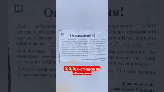 За що платимо «Газмережам» ще 310 гривень? #газ #тариф #гроші #вінниця #будинок #комуналка #2025