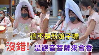 這不是新娘子喔？沒錯是觀音菩薩來會香 20240622 #temple