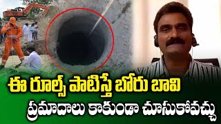 Safety Measures for Open Borewells || Borewell in Medak || Latest News || SumanTV