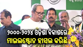 2000-2024 Odisha has achieved milestones in development: LoP Naveen Patnaik | Kalinga TV