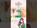 【お給仕日誌】綾小路美月（cv.上坂すみれ）シフト.08「どなたに投票いたしましょう？」【私の百合はお仕事です！】 shorts