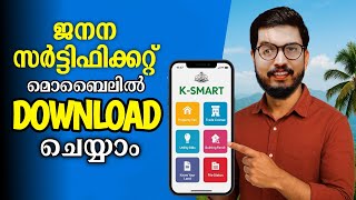 Birth certificate download malayalam #daduzcorner