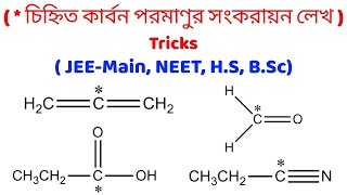 Hybridisation of carbon atoms, organic chemistry  | কার্বন পরমাণুর সংকরায়ন নির্নয় | Sohoj Chemistry