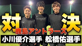 けいコーチfriends vs J1 鹿島アントラーズ 舩橋佑選手、小川優介選手率いるエリート軍団との激闘フットサル対決‼️