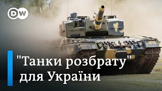 Більше чи менше зброї для України? Німеччина сперечається про танки й важке озброєння | DW Ukrainian